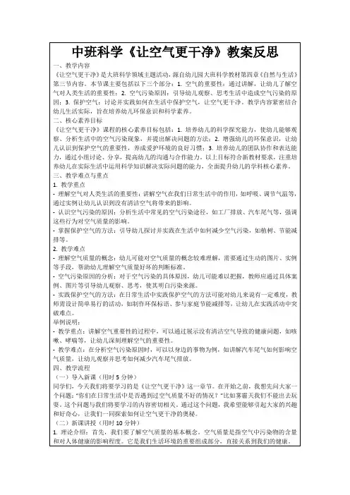 中班科学《让空气更干净》教案反思