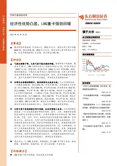 汽车行业动态点评：经济性优势凸显，LNG重卡强劲回暖