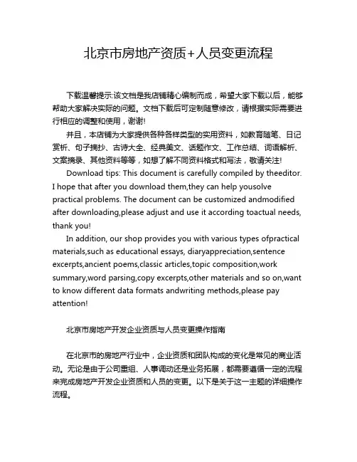 北京市房地产资质+人员变更流程