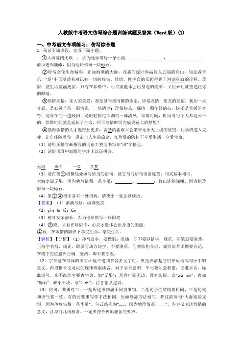 人教版中考语文仿写综合题训练试题及答案(Word版)(1)