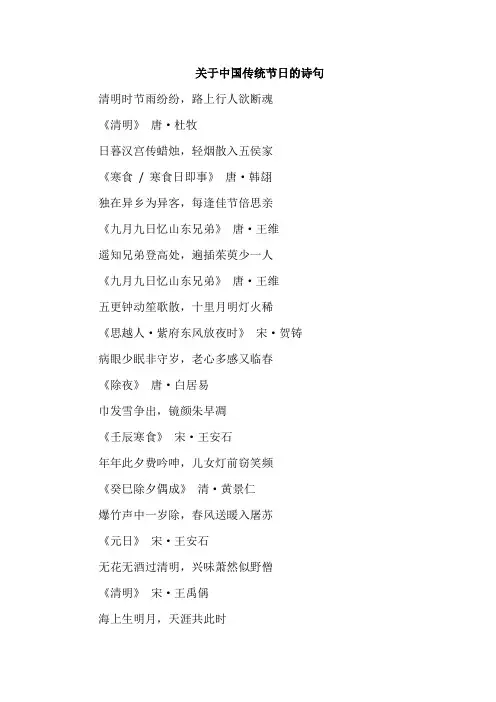 关于中国传统节日的诗句