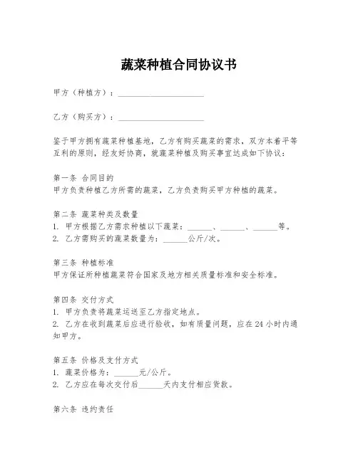 蔬菜种植合同协议书
