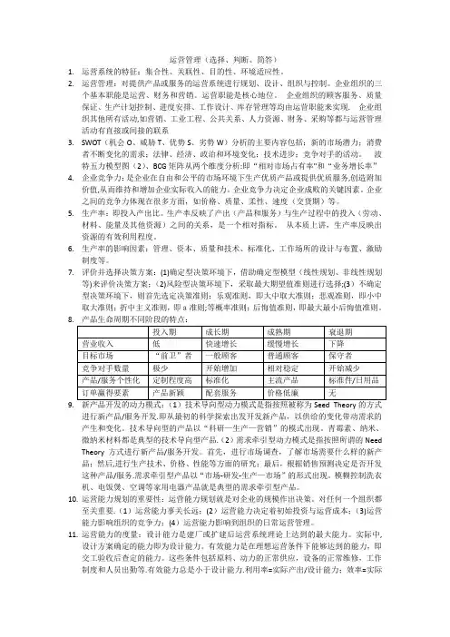 运营管理知识点