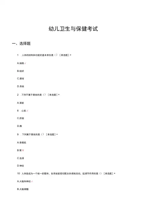 幼儿卫生与保健考试试题与答案