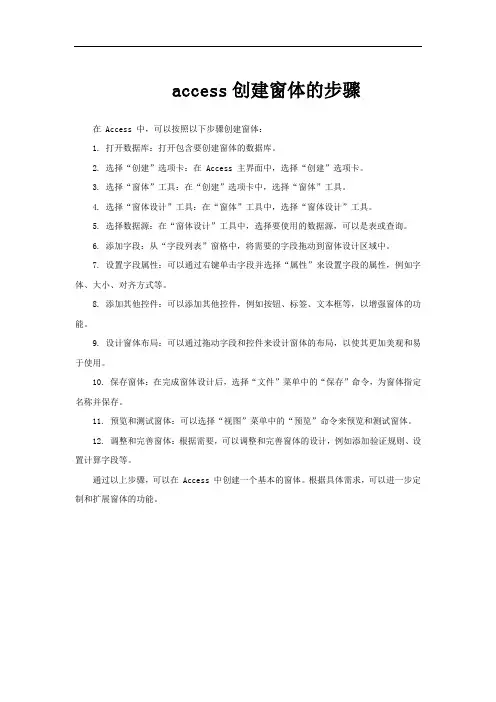 access创建窗体的步骤