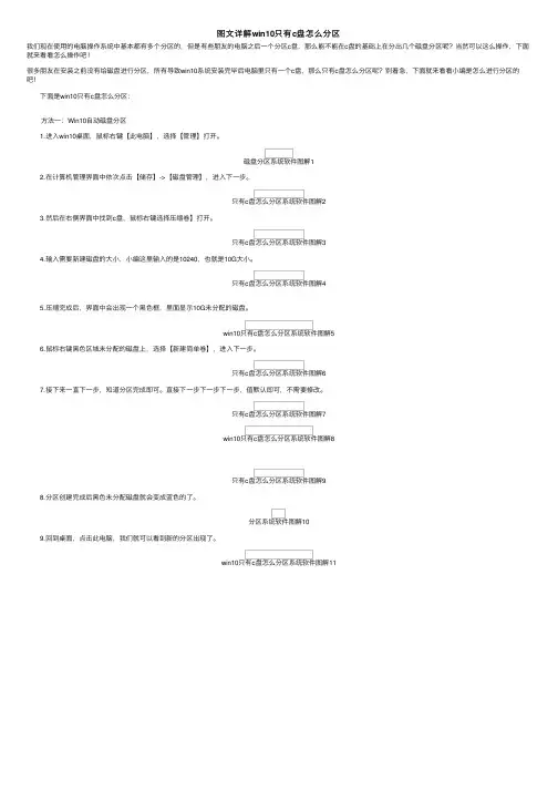 图文详解win10只有c盘怎么分区