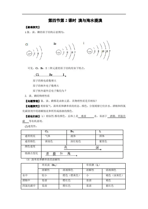 鲁科版高中化学必修一 3.4.2 溴与海水提溴 教学设计