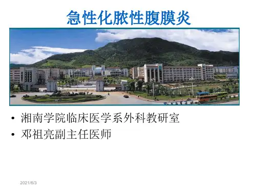 医学课件-急性腹膜炎
