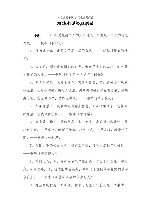 桐华小说经典语录