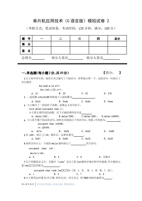 单片机应用技术模拟试卷2