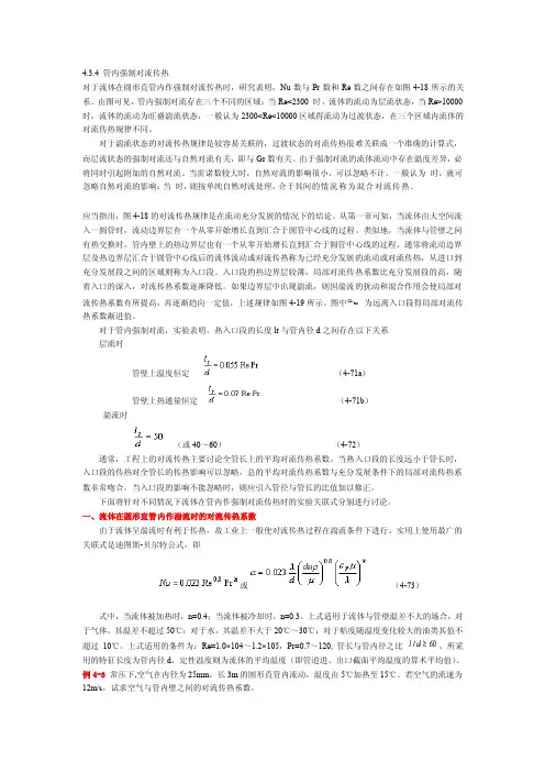 管强制对流传热计算[详解]