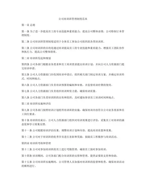 公司培训班管理制度范本