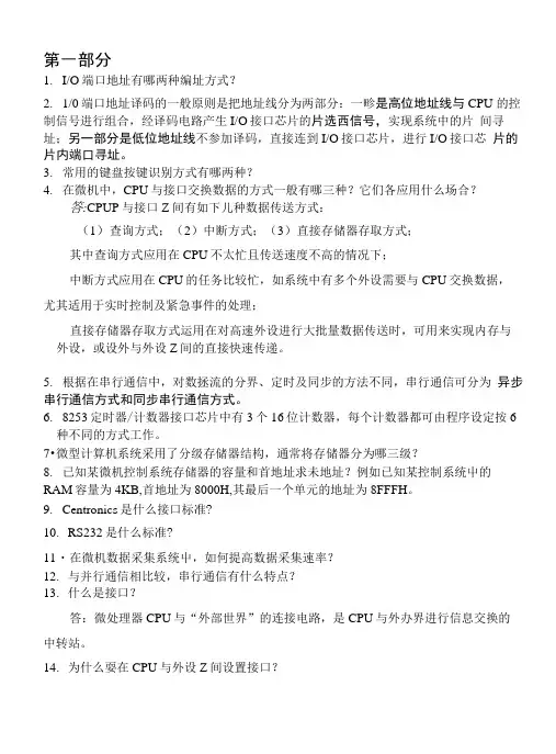 接口技术复习资料.doc