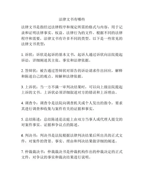 法律文书有哪些