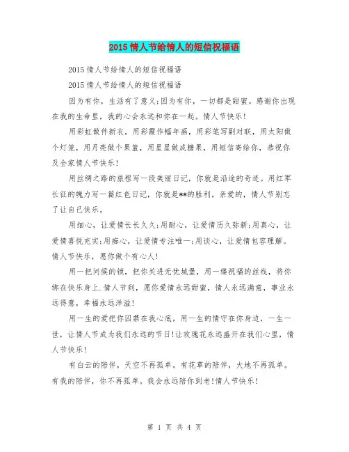 2015情人节给情人的短信祝福语