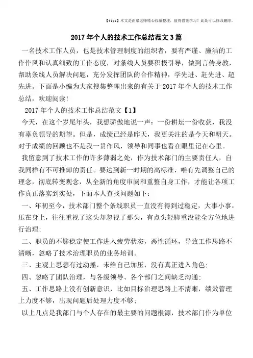 2017年个人的技术工作总结范文3篇