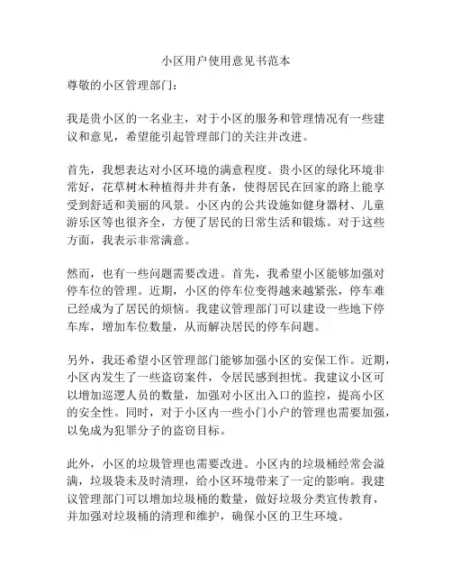小区用户使用意见书范本