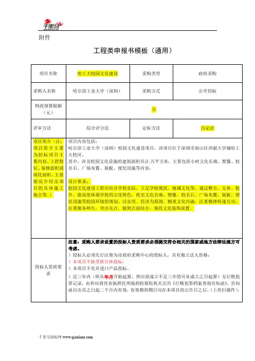 校园文化建设招投标书范本
