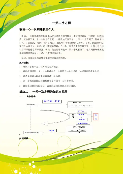 一元二次方程讲义