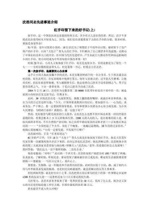 沈浩同志先进事迹介绍