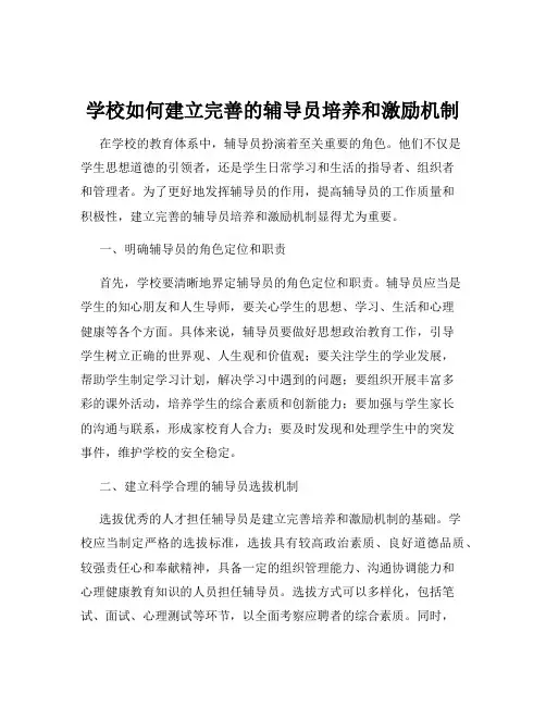 学校如何建立完善的辅导员培养和激励机制