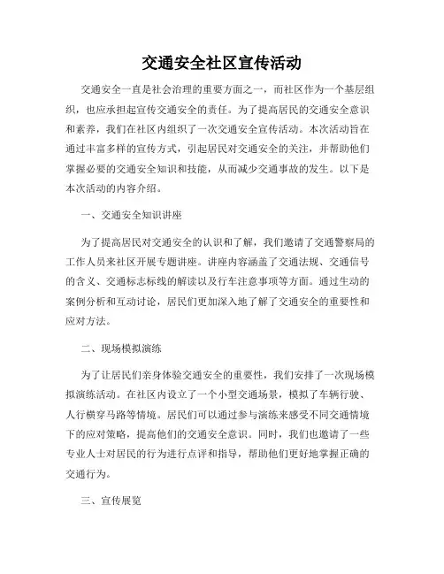 交通安全社区宣传活动