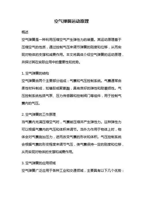 空气弹簧运动原理