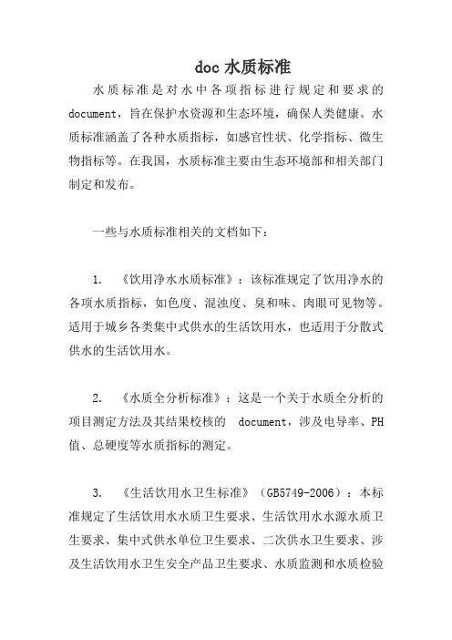 doc水质标准