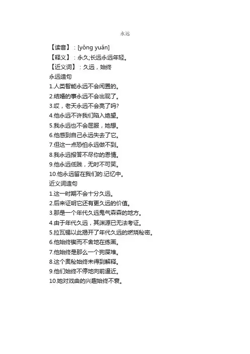 永远的近义词