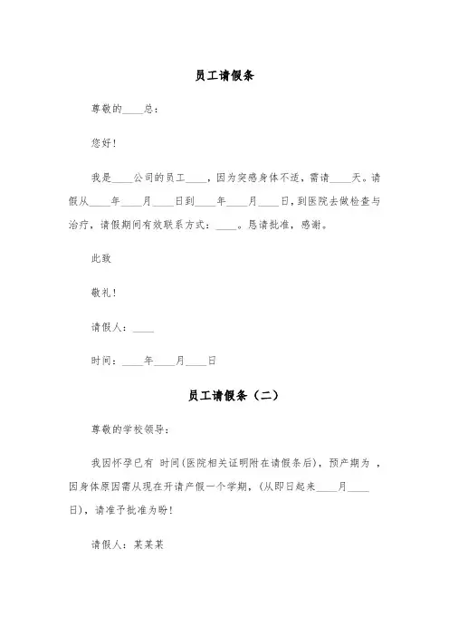 员工请假条(六篇)
