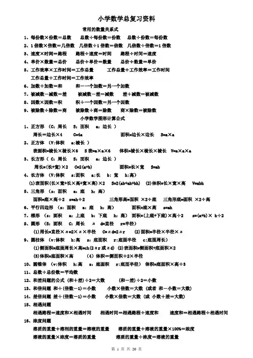 小学数学总复习资料(知识点归纳总结)_打印版