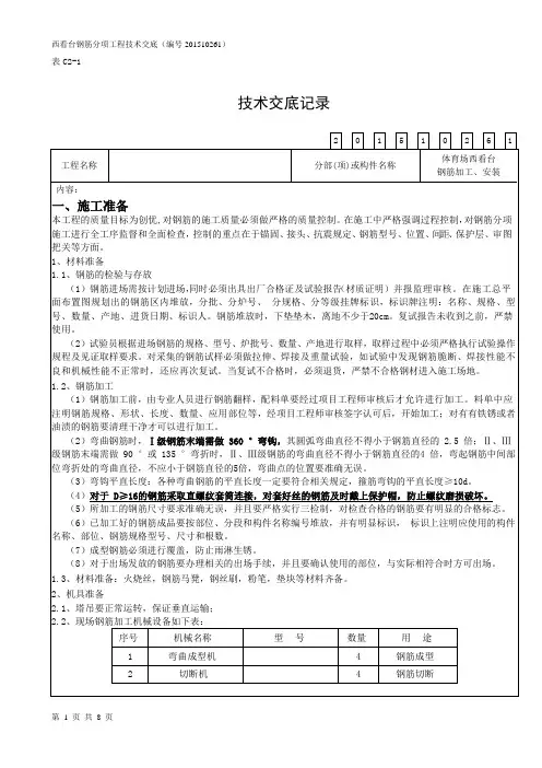 西看台钢筋技术交底