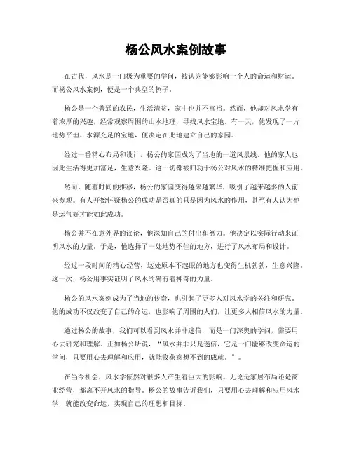 杨公风水案例故事