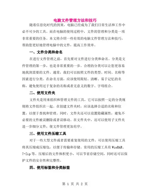 电脑文件管理方法和技巧