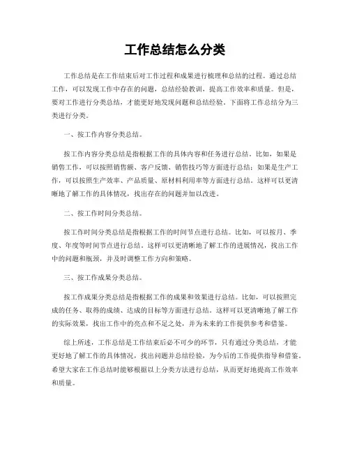 工作总结怎么分类
