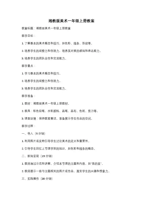 湘教版美术一年级上册教案