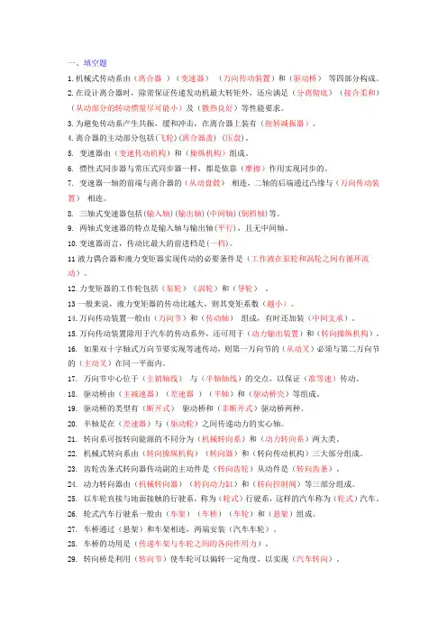 汽车底盘试题 (修改后)