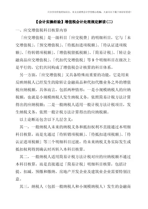【会计实操经验】增值税会计处理规定解读(二)