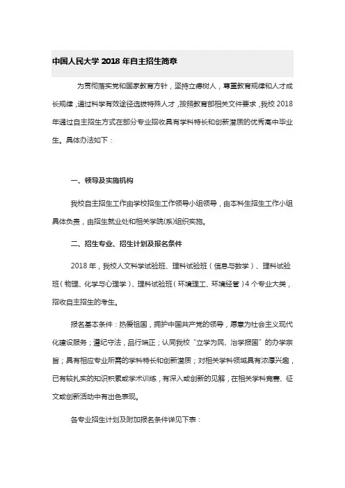 中国人民大学2018年自主招生简章