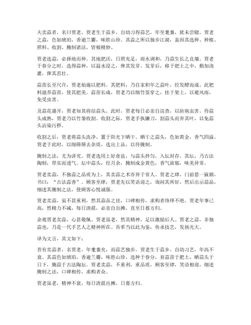 卖蒜老手文言文翻译