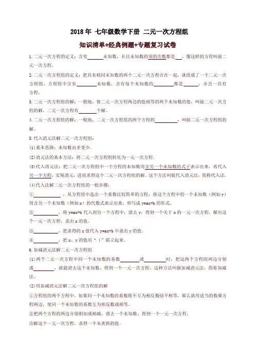 《二元一次方程组》知识清单含例题、期末专题复习试卷有答案