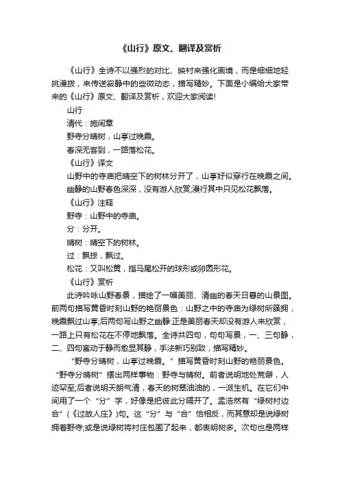 《山行》原文、翻译及赏析