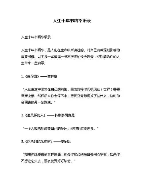 人生十年书精华语录