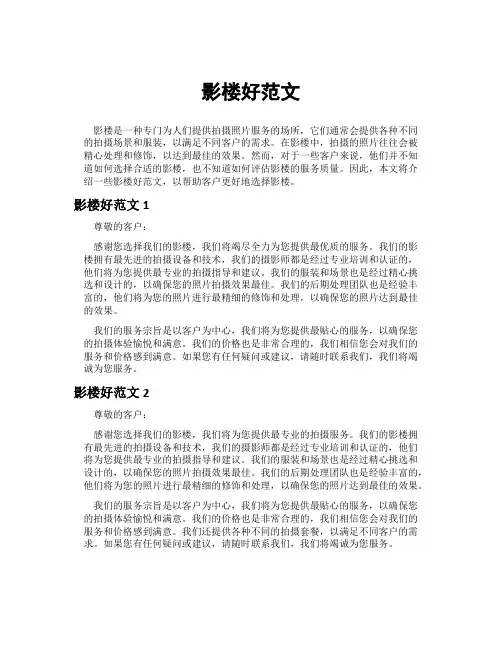 影楼好范文