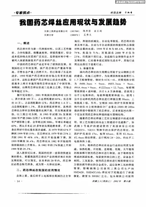 我国药芯焊丝应用现状与发展趋势