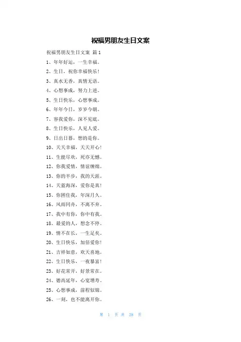 祝福男朋友生日文案