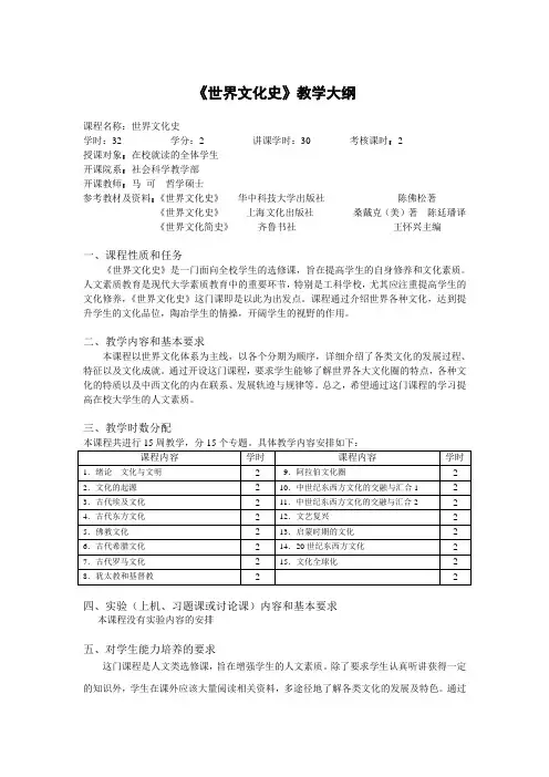 《世界文化史》教学大纲