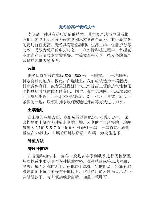 麦冬的高产栽培技术