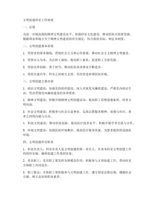 文明创建科室工作制度
