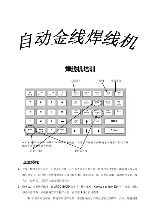 ASM EAGLE自动焊线机基本培训